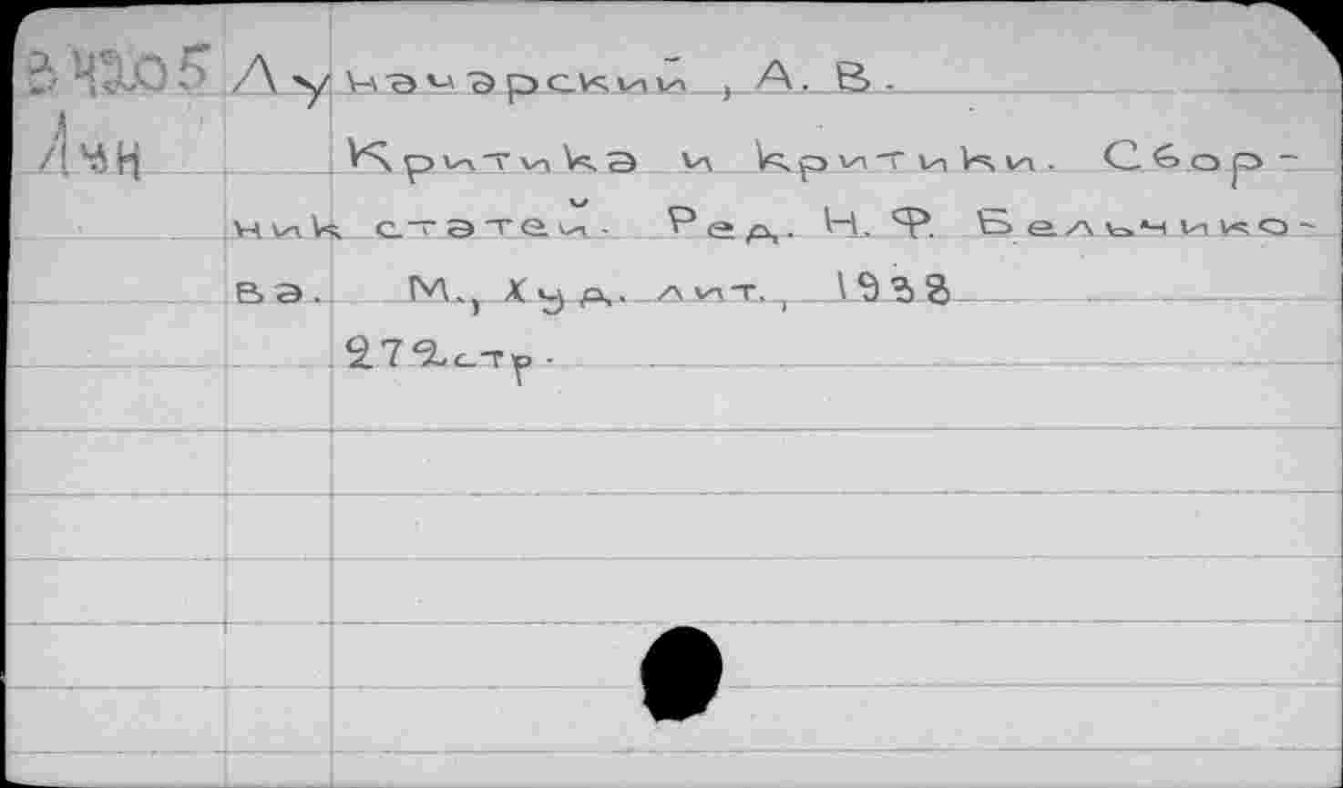 ﻿Ъ 4X0 5 /\ у Va -Э »-A э р /кн
.. vi vxVs. стат е
____- . В Э . IM.. X <